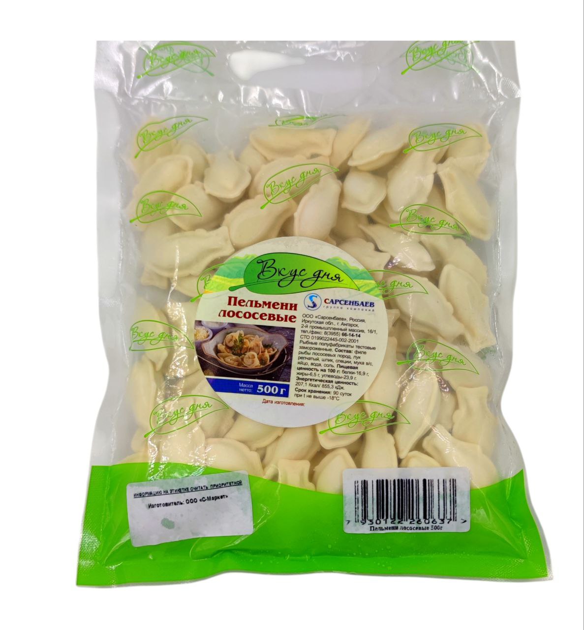 Фото Пельмени рыбные (лососевые) 500 гр